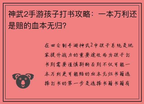 神武2手游孩子打书攻略：一本万利还是赔的血本无归？