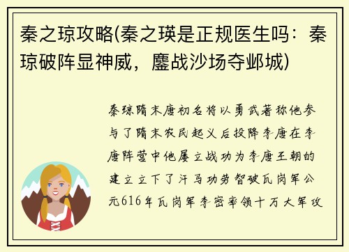 秦之琼攻略(秦之瑛是正规医生吗：秦琼破阵显神威，鏖战沙场夺邺城)