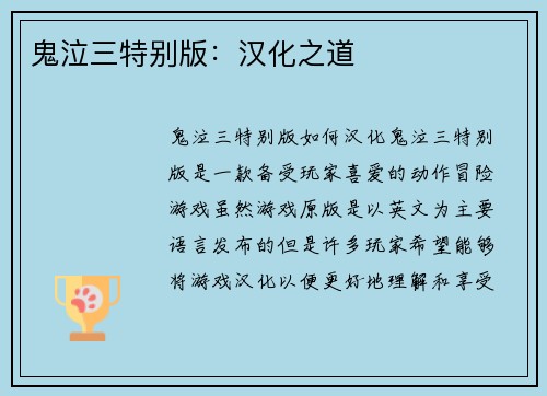 鬼泣三特别版：汉化之道
